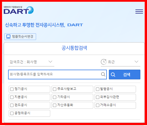금융감독원 전자공시 시스템 바로가기