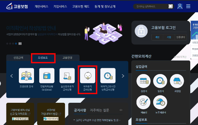육아휴직급여신청