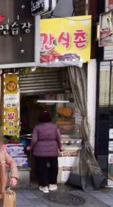  상인역 버스정류장 간식촌 와플 시식 후기