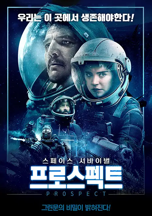  프로스펙트 - 미지의 행성 누군가가 있다!