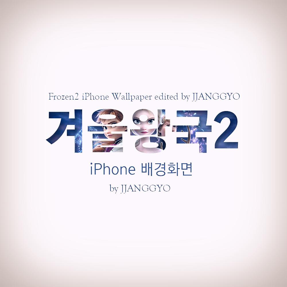  [모두의배경화면] 겨울왕국2 아이폰 배경화면 1242x2688px (모든 아이폰 적용 가능) by 짱꾜 / Frozen2 iPhone Wallpaper for all size by JJANGGYO