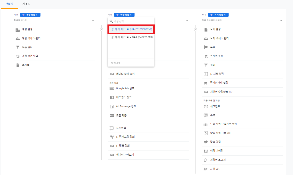  [애드센스 ip 추적] 애널리틱스 UA & GA4 가입 설정까지