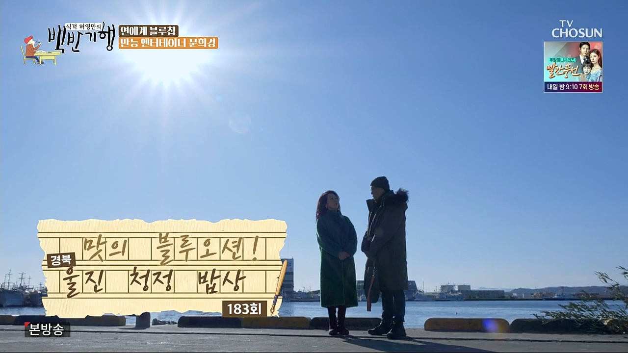 식객 허영만의 백반기행.E183.230107p.H264-F1RST.mp4_20230107_175255.192.jpg