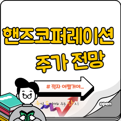  핸즈코퍼레이션 주가, 세력의 매집?