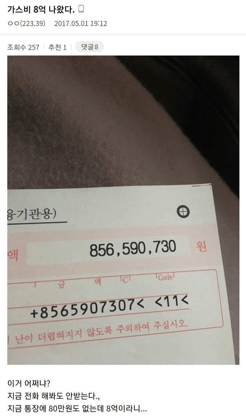 가스비 8억 나온 디시인