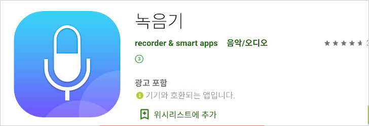 녹음기 어플 소개