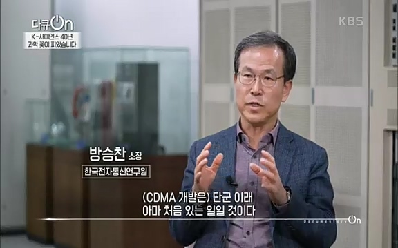 [128회] 다큐온 - KBSK-사이언스 40년, 과학 꽃이 피었습니다] 과학 선진국들을 부지런히 쫓던 추격자에서 어느새 세계가 주목하는 과학강국으로 거듭나고 있는.ts_20220322_185221.363.jpg