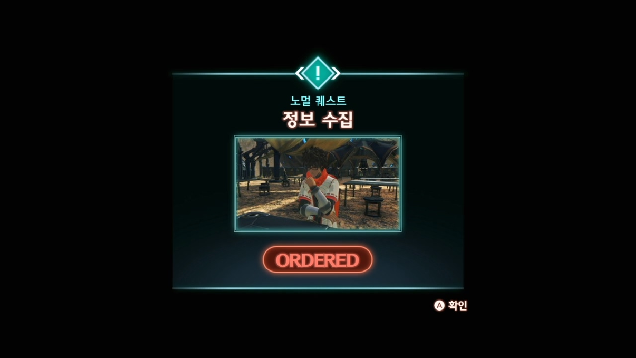  제노블레이드 3 : 노멀 퀘스트 - 정보 수집