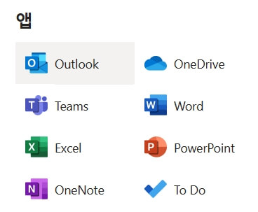 오피스365 사용 방법