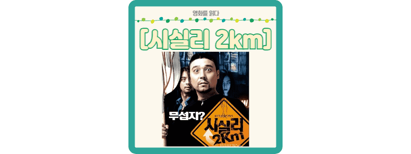 시실리 2km 썸네일