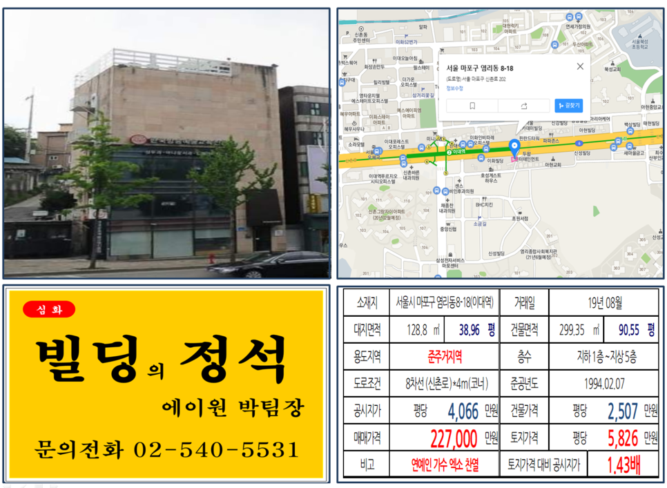 마포구 염리동 8-18번지 건물이 2019년 08월 매매 되었습니다.