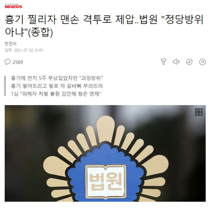  여전히 대단한 K정당방위