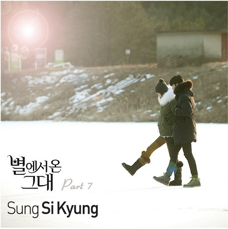 별에서 온 그대 ost - My destiny & 너의 모든 순간
