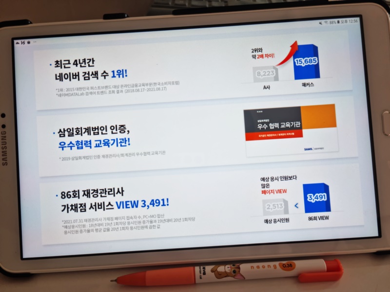 목표를 달성하는 재경관리사 시험일정 11