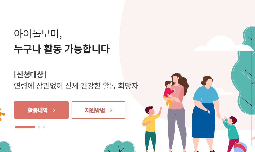 2024 아이돌보미 국가자격증 취득조건, 취득방법, 수당
