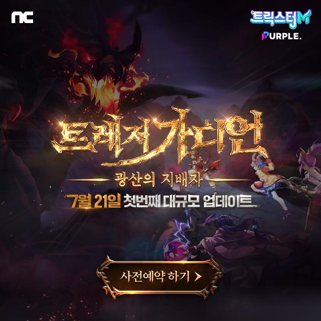  2021년7월 21일 트릭스터M 사전예약하기