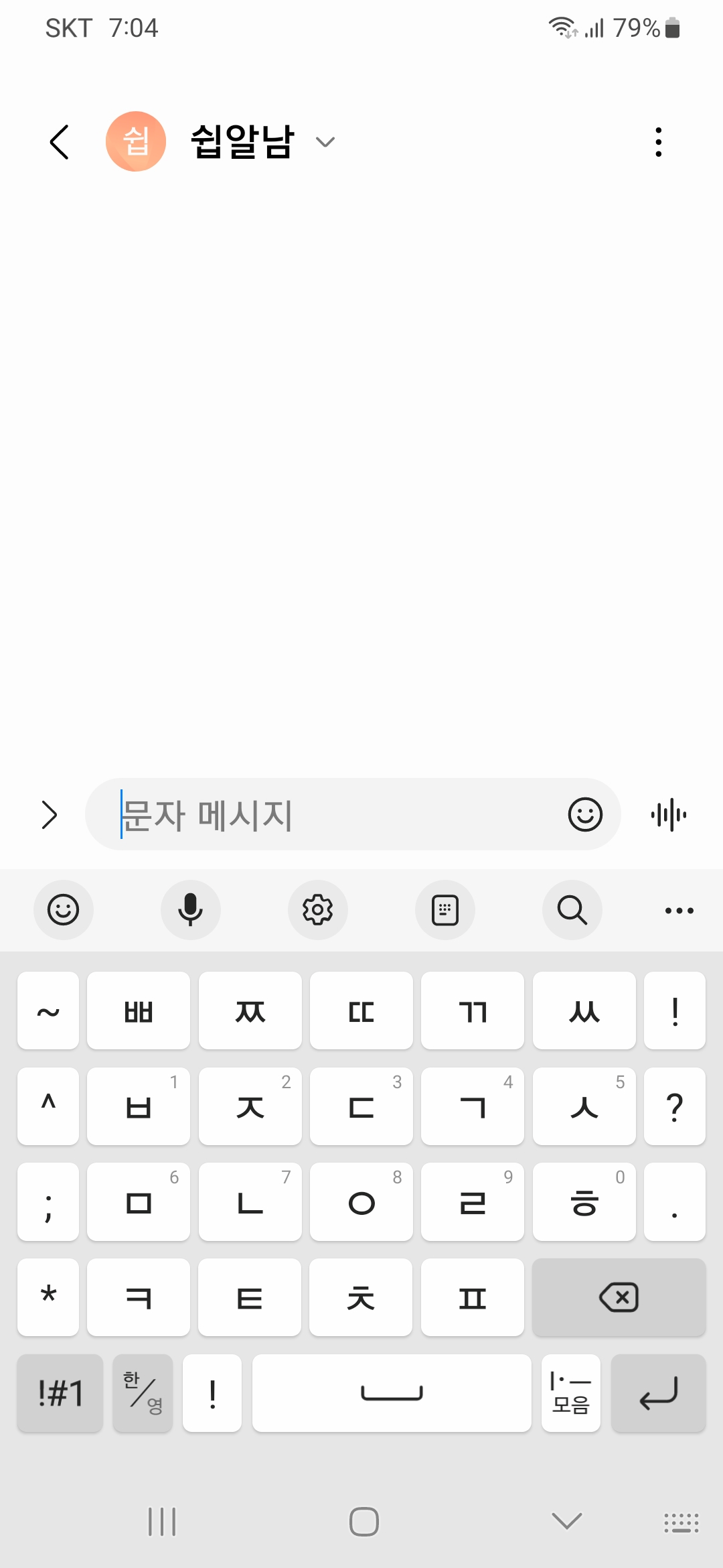 스마트폰-키보드-한손모아키
