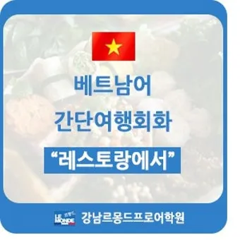 베트남 고수 빼주세요 회화 인사말 모음_23