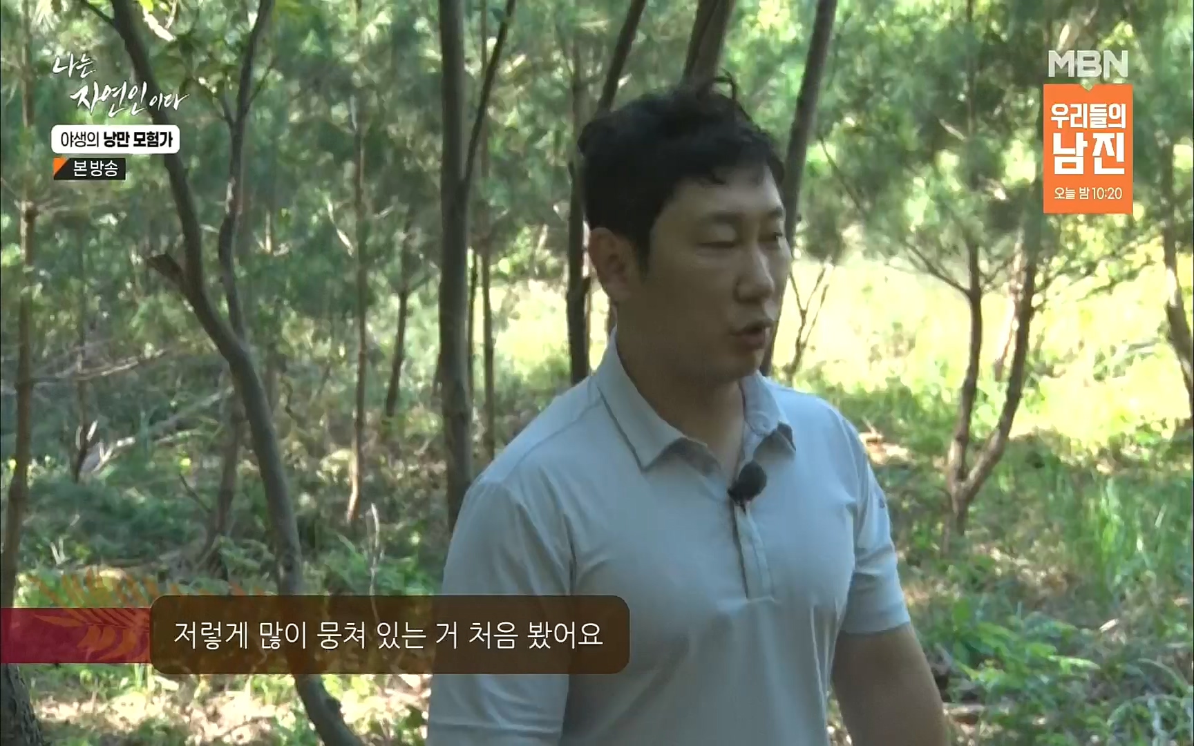 나는 자연인이다.E520.220921p.H264-F1RST.mp4_20220922_202752.976.jpg