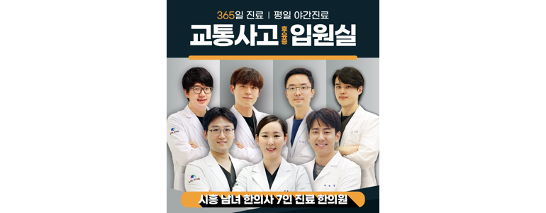 시흥시 한의원