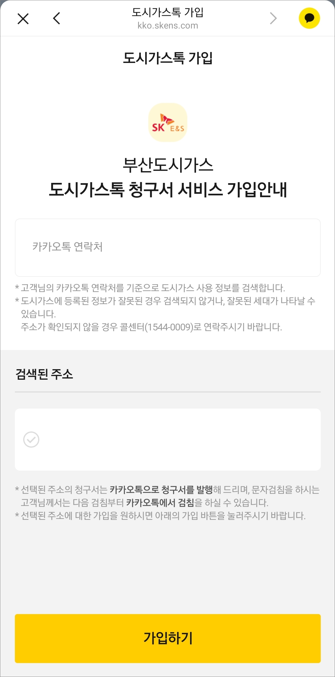 도시가스톡 청구서 안내 확인