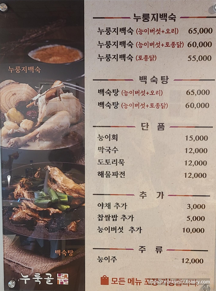 계양-누룩골-백숙맛집6