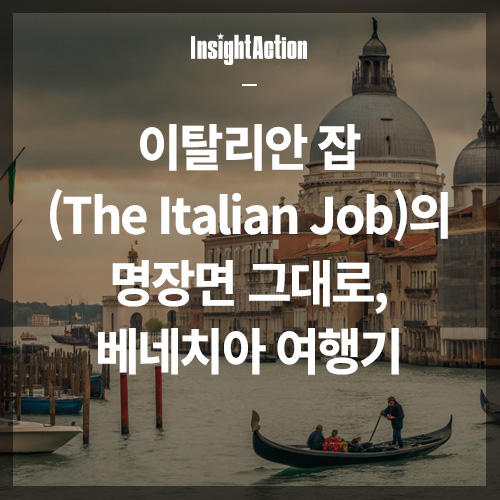 이탈리안 잡 썸네일
