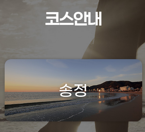세븐비치 어싱 챌린지