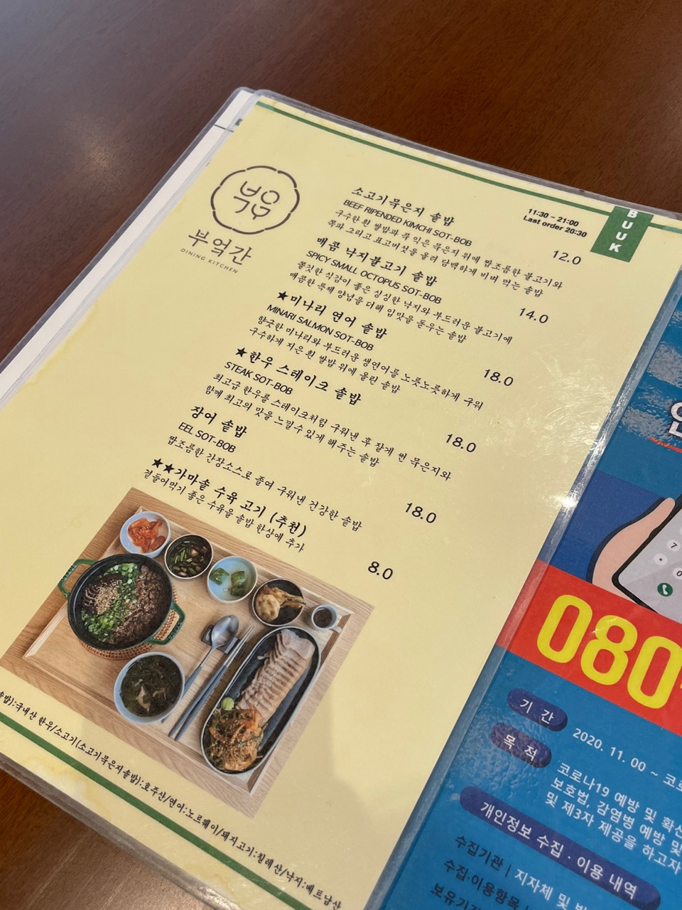 부엌간솥밥메뉴판