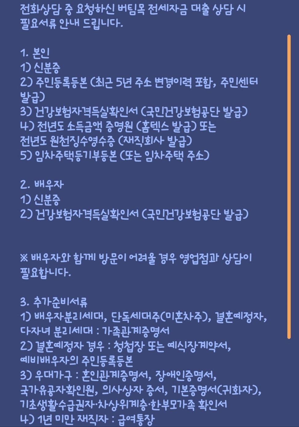 버팀목 전세자금대출 대환 신청