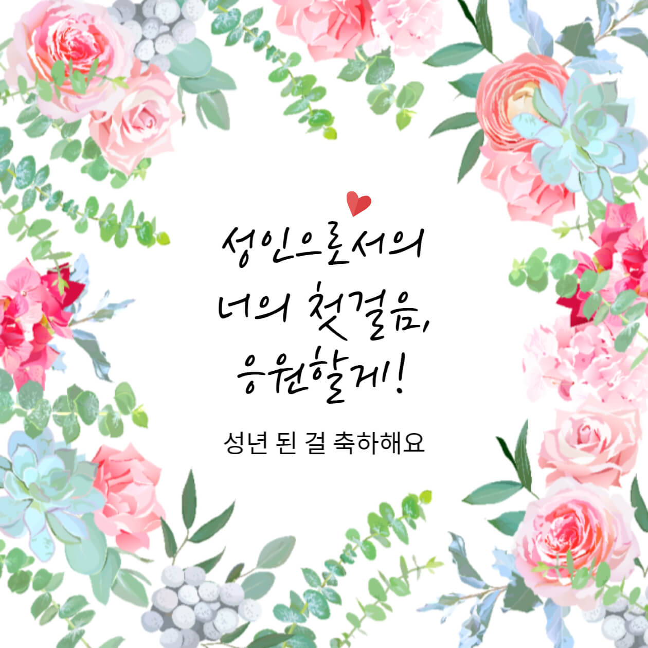  성년의 날 역사와 진화 선물 추천