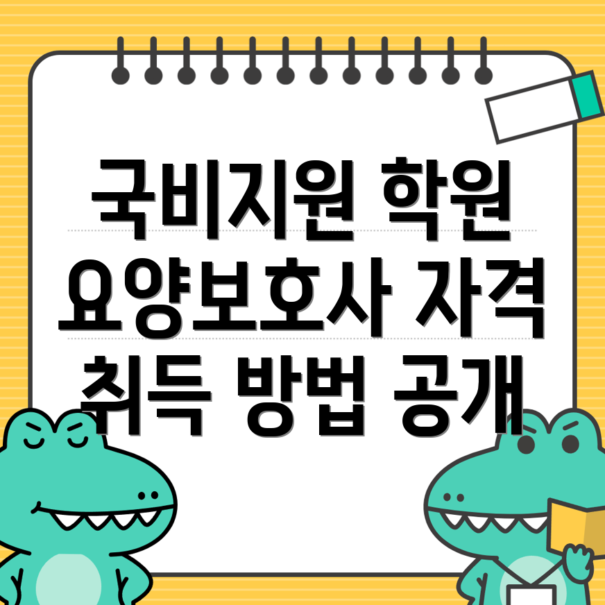 요양보호사