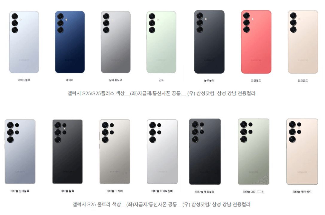 갤럭시 S25
