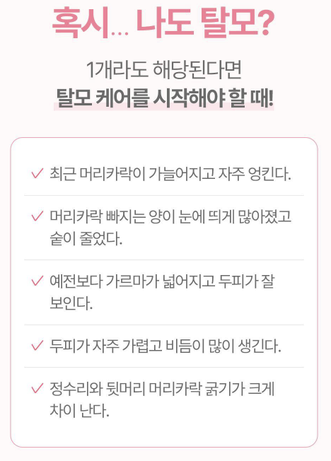 임산부 탈모샴푸