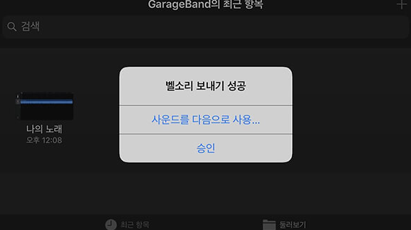 아이폰 벨소리 넣는법 아이튠즈를 없이도 만들기 바꾸는 방법