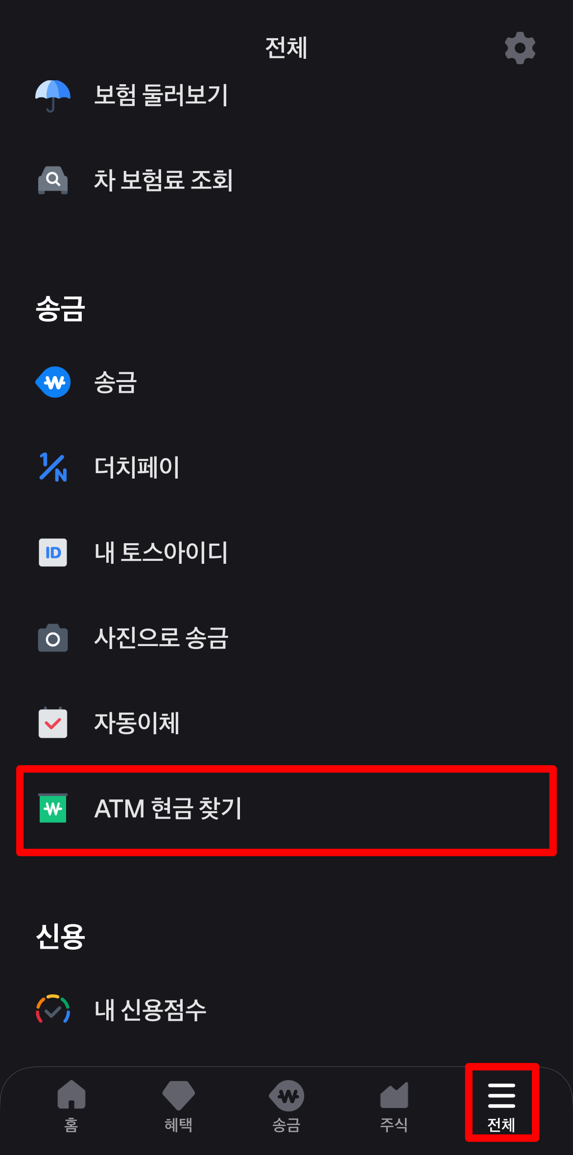 토스 앱에서 ATM 현금 찾기 접속