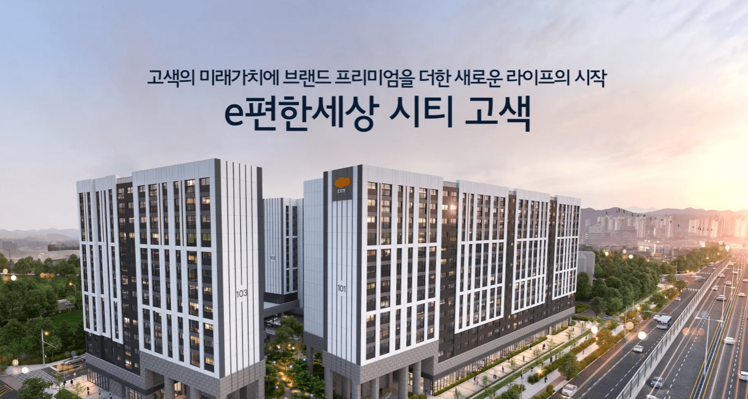  고색 이편한세상 시티 고색 분양가 평면도 오피스텔시세 배치도 청약경쟁률