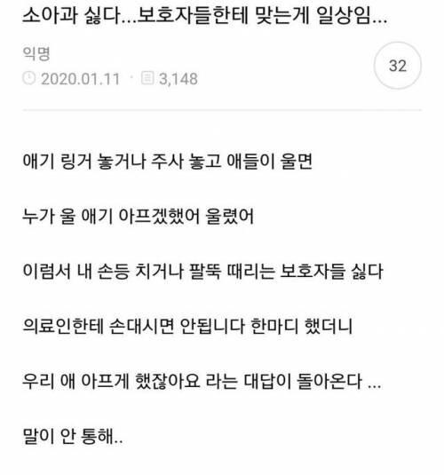  소아과 간호사들의 고충