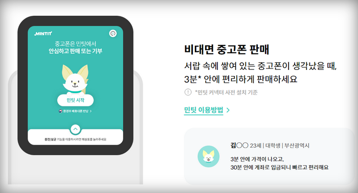민팃ATM