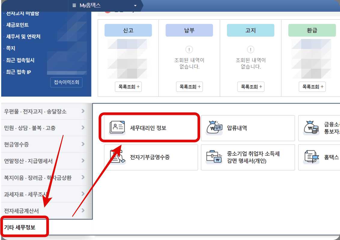 홈택스-세무대리인-해임-방법2