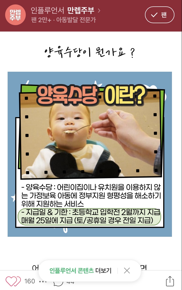 양육수당과 아동수당은 언제까지 받는 걸까요