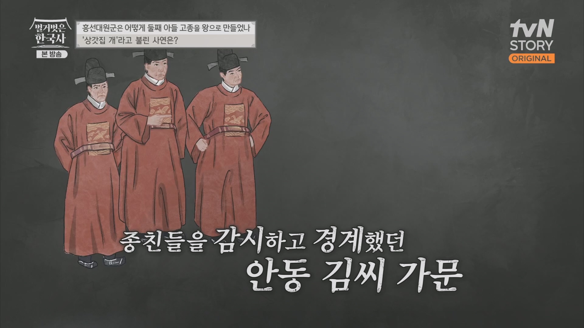 벌거벗은 한국사.E52.230419p.H264-F1RST.mp4_20231209_182130.482.jpg