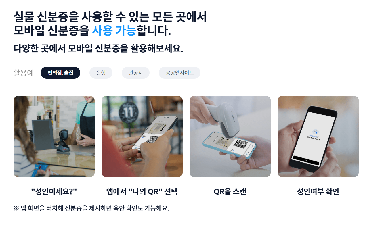 모바일 운전면허증 발급 방법 총정리