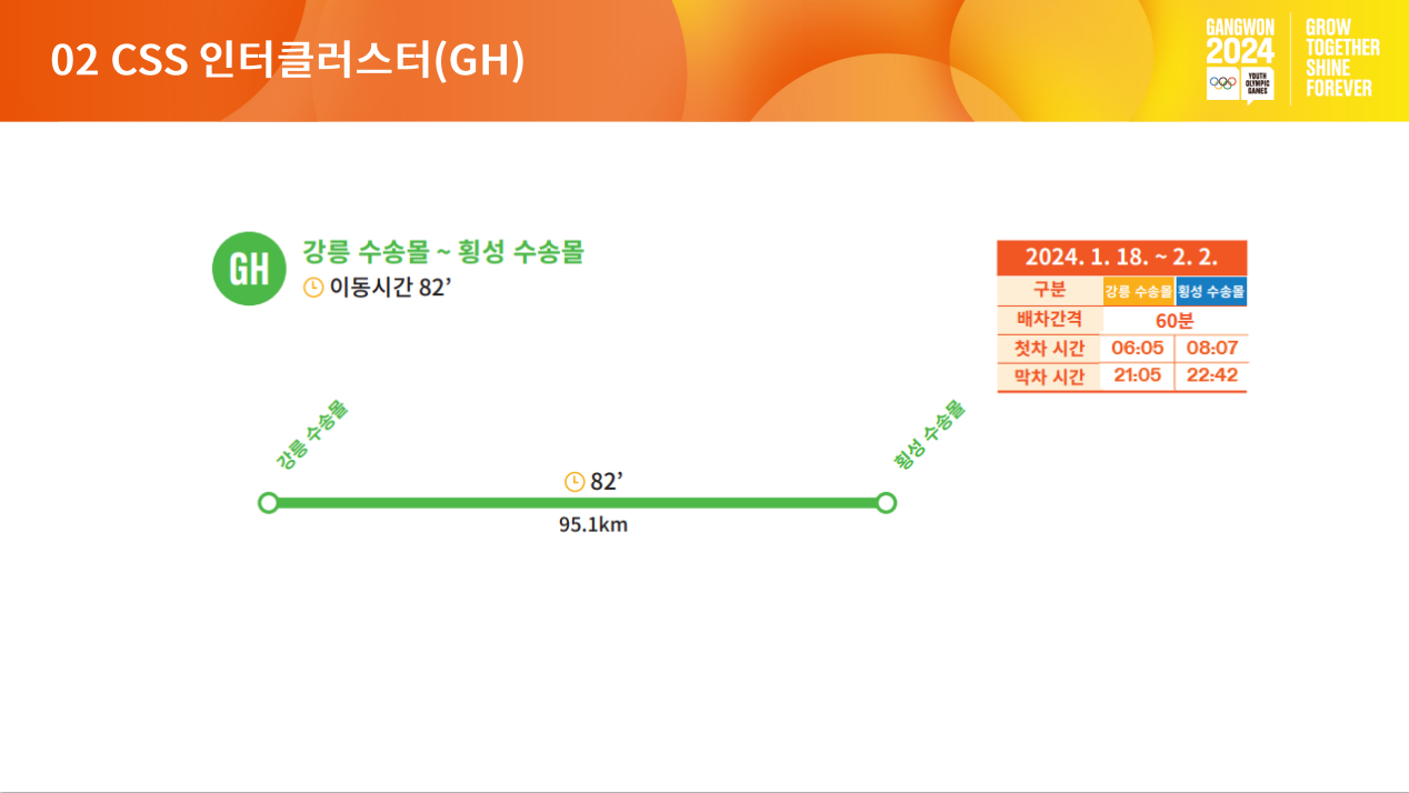 공용셔틀서비스(CSS)