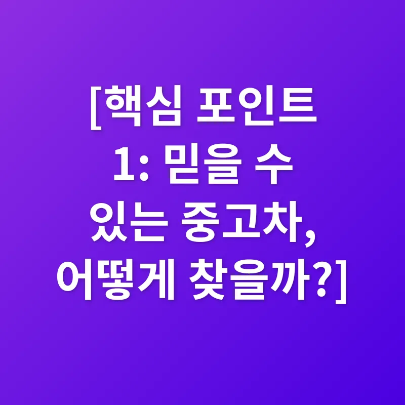 중고차 구매_1