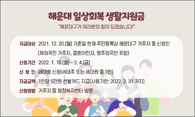 해운대 재난지원금 신청 포스터