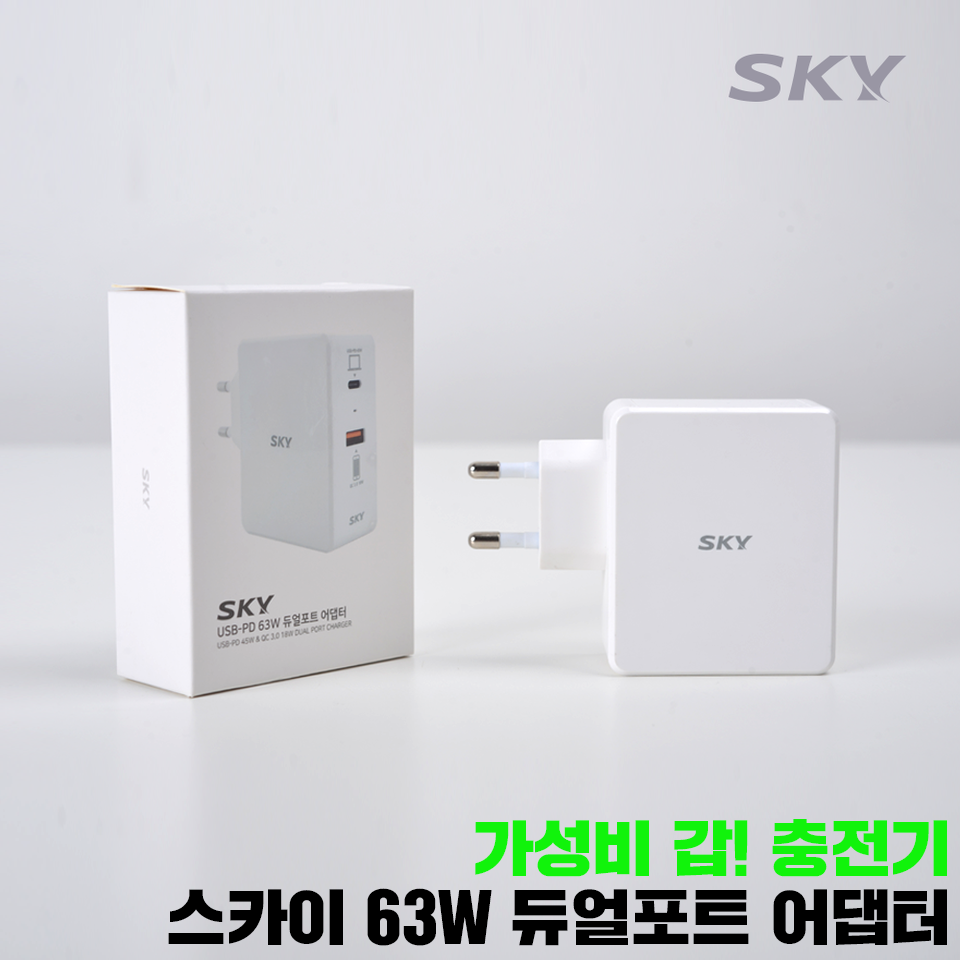  63W? 2포트로 묻고 더블로 가 / #스카이PD63W2포트듀얼고속충전기