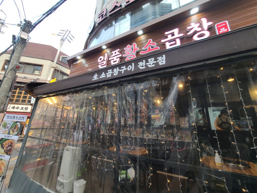  논현맛집 < 일품황소곱창 > 친절함과 맛 끝판왕!