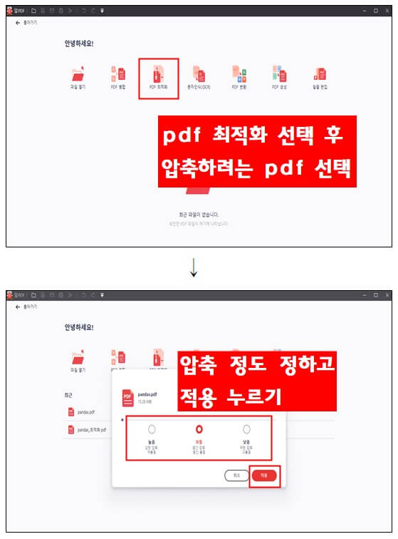 알pdf 로 pdf용량 줄이는 방법