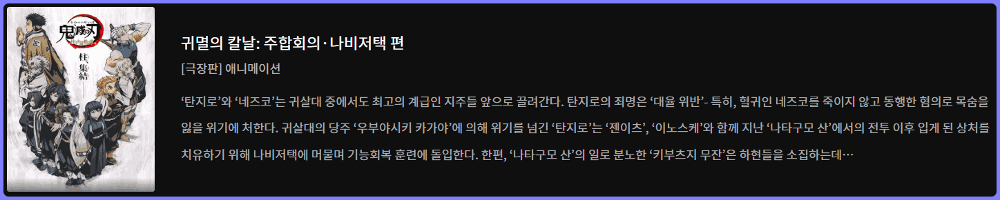 극장판 귀멸의 칼날 주합회의 나비저택편 줄거리 및 다시 보기